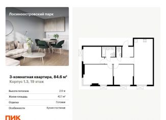 Продам 3-комнатную квартиру, 84.6 м2, Москва, район Метрогородок, Открытое шоссе, 18Ак4