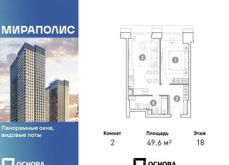 Продажа 2-ком. квартиры, 49.6 м2, Москва, проспект Мира, 222, станция Ростокино