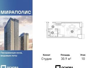 Продаю квартиру студию, 30.9 м2, Москва, проспект Мира, 222