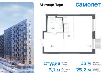 Продаю квартиру студию, 25.2 м2, Московская область, 1-й Стрелковый переулок, 5