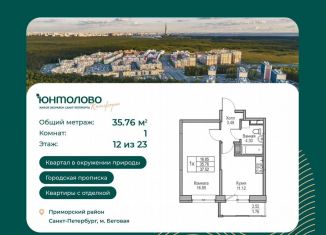 Продам 1-ком. квартиру, 35.8 м2, Санкт-Петербург, Ивинская улица, 1к3