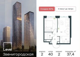 Продается 2-ком. квартира, 37.4 м2, Москва, жилой комплекс Левел Звенигородская, к2