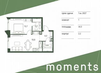 Продается 1-ком. квартира, 44.3 м2, Москва, жилой комплекс Моментс, к2.2, станция Стрешнево