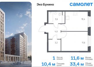 1-ком. квартира на продажу, 33.4 м2, деревня Столбово, ЖК Эко Бунино, 15