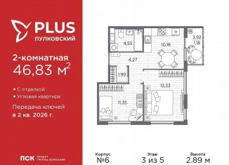 Продажа 2-комнатной квартиры, 46.8 м2, Санкт-Петербург