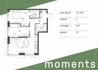 2-ком. квартира на продажу, 65.9 м2, Москва, жилой комплекс Моментс, к2.2, станция Стрешнево