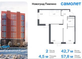 Продам 2-ком. квартиру, 57.8 м2, Балашиха, жилой квартал Новоград Павлино, к34