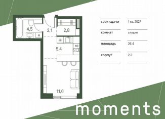 Продам квартиру студию, 26.4 м2, Москва, жилой комплекс Моментс, к2.3, станция Стрешнево