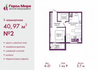 Продается однокомнатная квартира, 41 м2, Симферополь, ЖК Город Мира