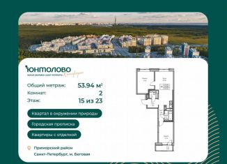 Продам 2-ком. квартиру, 53.9 м2, Санкт-Петербург, Приморский район