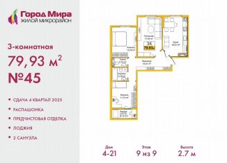 Продажа 3-комнатной квартиры, 79.9 м2, Симферополь, ЖК Город Мира