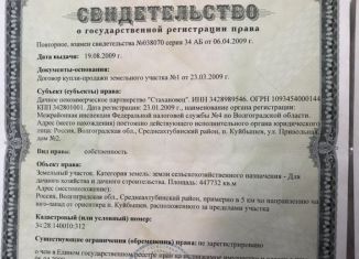 Продается участок, 6200 сот., хутор Стахановец