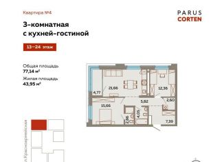 Продаю 3-комнатную квартиру, 76.9 м2, Ижевск, Красноармейская улица, 320, ЖК Parus Corten