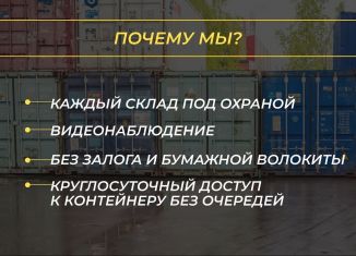 Аренда склада, 7.5 м2, деревня Саларьево, Передельцевская улица, 35с1