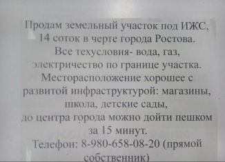 Продажа участка, 14 сот., Ростов, улица Гоголя