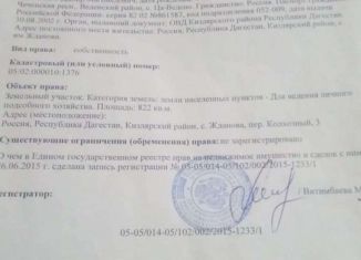 Продаю земельный участок, 8.2 сот., посёлок имени Жданова