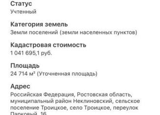 Продажа земельного участка, 247 сот., село Троицкое, Парковый переулок, 16