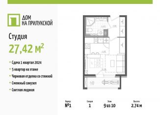 Квартира на продажу студия, 27.4 м2, Санкт-Петербург, Прилукская улица, 28, метро Обводный канал