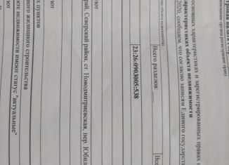 Продам участок, 5.5 сот., станица Новодмитриевская, Юбилейный переулок