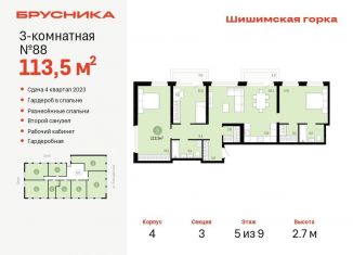 Продается трехкомнатная квартира, 113.5 м2, Екатеринбург, ЖК Шишимская Горка, Благодатская улица