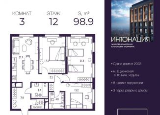 Продам трехкомнатную квартиру, 98.9 м2, Москва, станция Покровское-Стрешнево