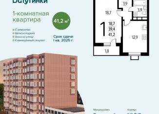 Продажа однокомнатной квартиры, 41.2 м2, Москва, микрорайон Новые Ватутинки Заречный, 5/1