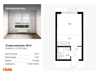Продажа квартиры студии, 20 м2, Москва, метро Раменки