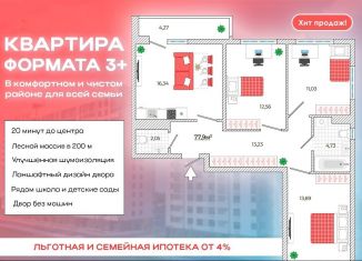 Продажа четырехкомнатной квартиры, 77.2 м2, деревня Патрушева, улица Александра Пушкина, 5