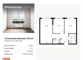 Продается 2-комнатная квартира, 53.2 м2, Москва, район Очаково-Матвеевское