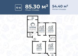 Продаю 4-комнатную квартиру, 88.3 м2, Волгоград, улица имени Старшего Лейтенанта Токарева, 7, Кировский район