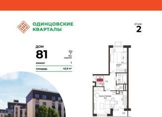 Продажа 1-ком. квартиры, 45.4 м2, Московская область