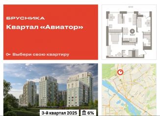 Продажа 3-ком. квартиры, 90.8 м2, Новосибирск, ЖК Авиатор, улица Аэропорт, 88