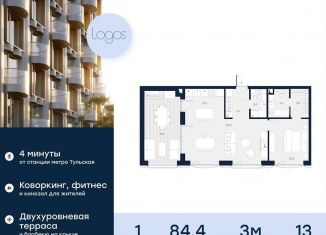 1-комнатная квартира на продажу, 84.4 м2, Москва, Подольское шоссе, 3, метро Шаболовская