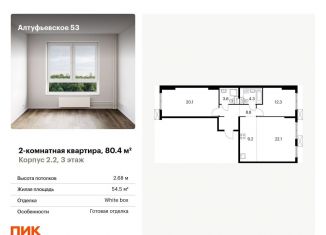 Продажа 2-ком. квартиры, 80.4 м2, Москва
