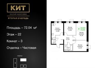 Продажа 3-комнатной квартиры, 72 м2, Московская область, Шараповский проезд, 4