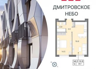 Продается 1-комнатная квартира, 41.8 м2, Москва, ЖК Дмитровское небо