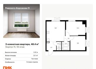 Продается 2-ком. квартира, 48.4 м2, Москва, ЖК Римского-Корсакова 11