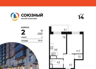 Продается двухкомнатная квартира, 41.1 м2, Одинцово, жилой комплекс Союзный, к2, ЖК Союзный