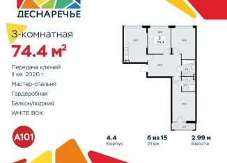 Продается 3-комнатная квартира, 74.4 м2, поселение Десёновское