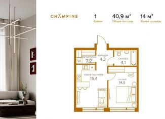 Продажа 1-комнатной квартиры, 40.9 м2, Москва, жилой комплекс Шампайн, к3, Южнопортовый район