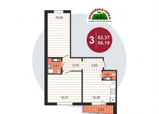 Продажа трехкомнатной квартиры, 66.2 м2, посёлок Западный
