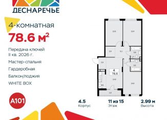Продается 4-комнатная квартира, 78.6 м2, поселение Десёновское