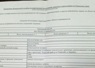 Продается участок, 24 сот., рабочий посёлок Павловский, Октябрьская улица