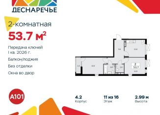 Продажа двухкомнатной квартиры, 53.7 м2, поселение Десёновское