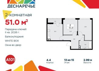 Продается 2-комнатная квартира, 51 м2, Москва