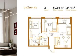 Продам 2-комнатную квартиру, 59.7 м2, Москва, жилой комплекс Шампайн, к3, ЮВАО