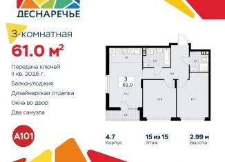 Продажа 3-комнатной квартиры, 61 м2, поселение Десёновское
