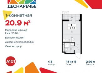 Квартира на продажу студия, 20.9 м2, Москва