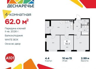 Продается четырехкомнатная квартира, 62 м2, поселение Десёновское