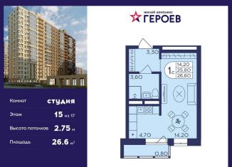 Квартира на продажу студия, 26.6 м2, Московская область, микрорайон Центр-2, к407с2